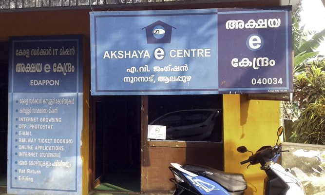 Akshaya Centre