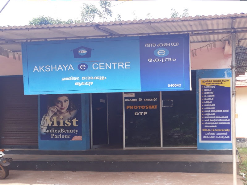 Akshaya Centre