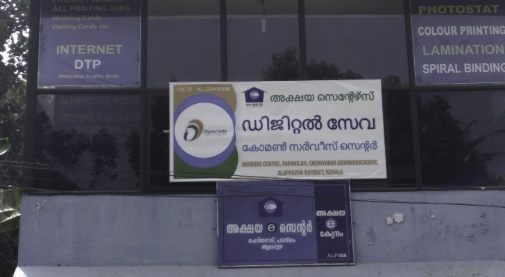 Akshaya Centre