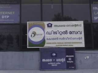 Akshaya Centre