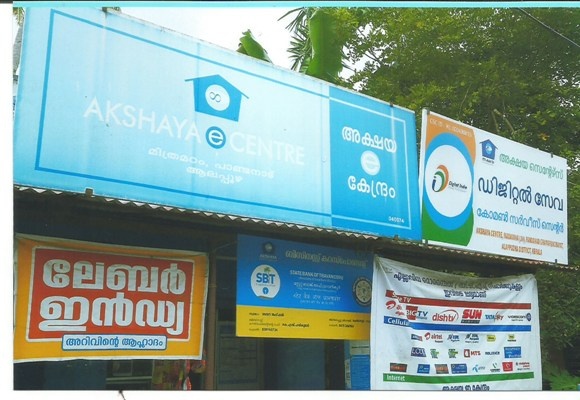 Akshaya Centre