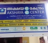 Akshaya Centre