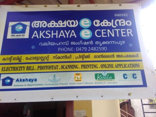 Akshaya Centre