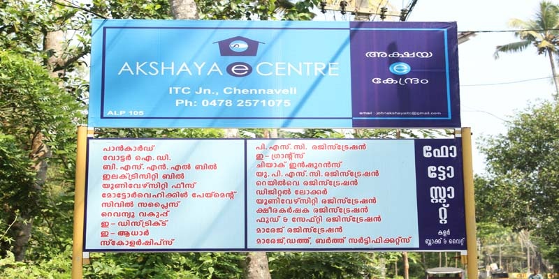 Akshaya Centre