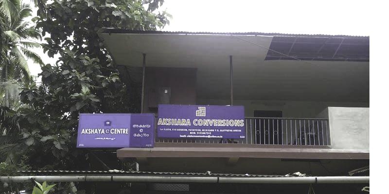 Akshaya Centre