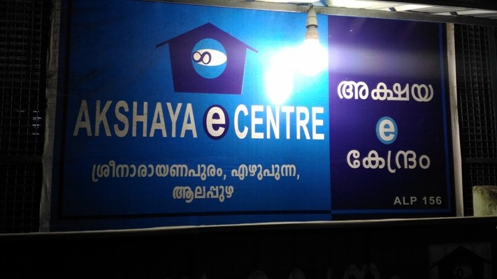 Akshaya Centre