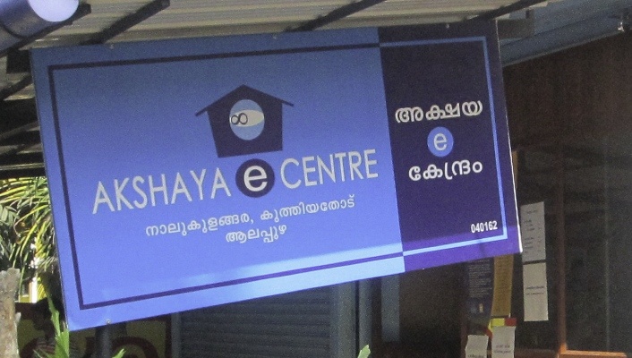 Akshaya Centre