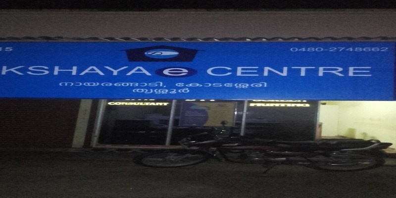 Akshaya Centre