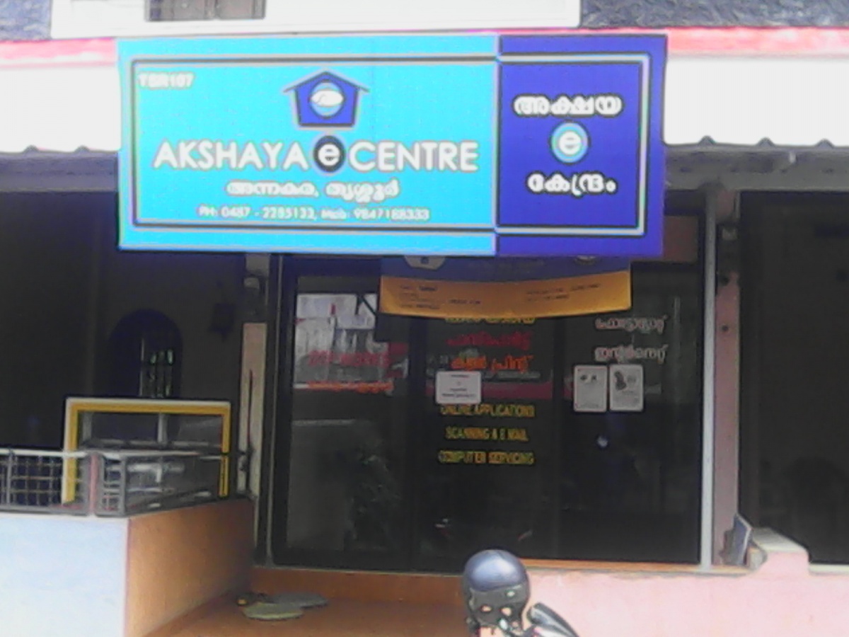 Akshaya Centre