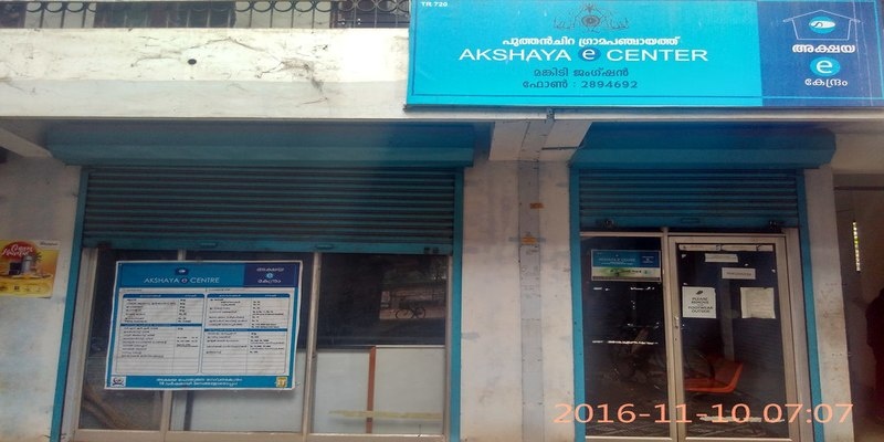 Akshaya Centre