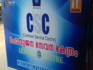 Akshaya Centre