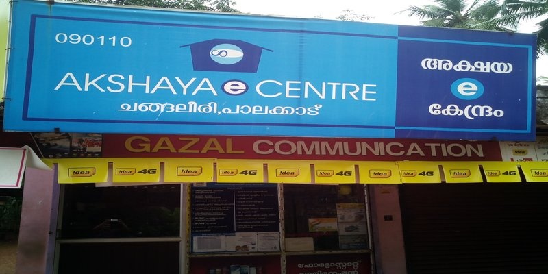 Akshaya Centre