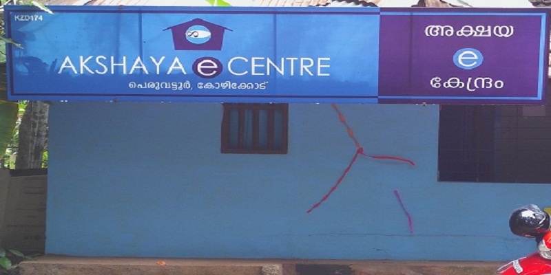 Akshaya Centre