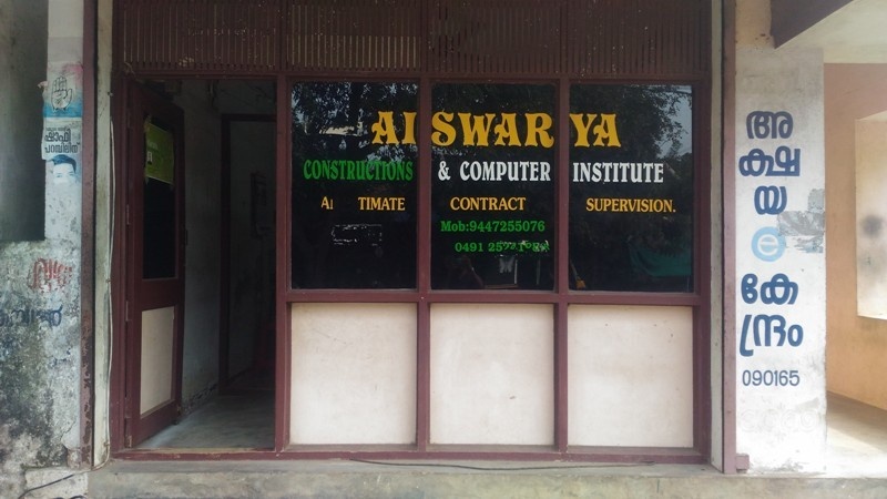 Akshaya Centre