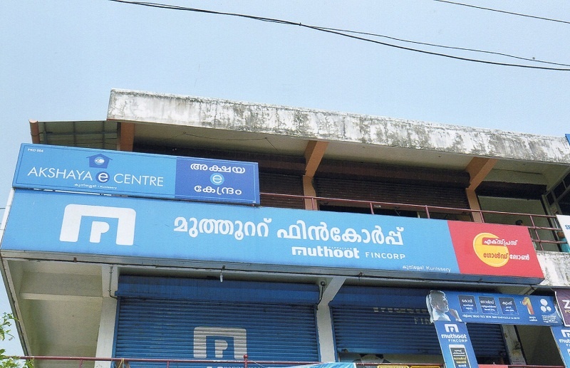 Akshaya Centre