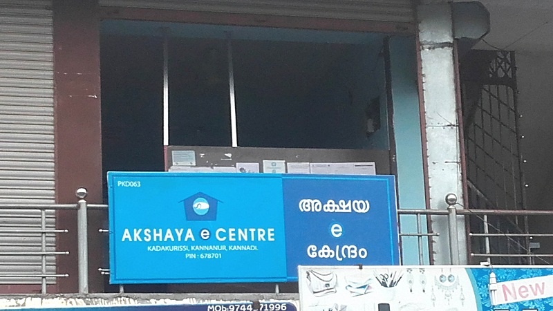 Akshaya Centre