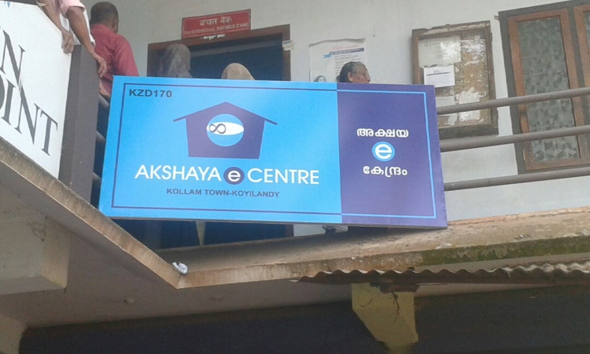 Akshaya Centre