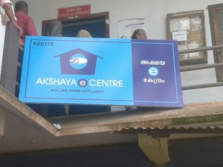 Akshaya Centre