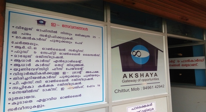 Akshaya Centre