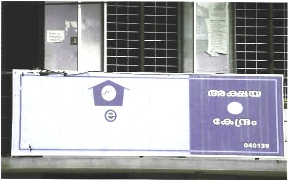 Akshaya Centre