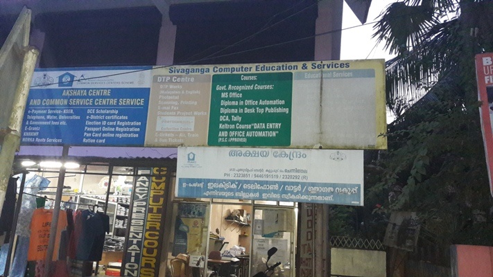 Akshaya Centre