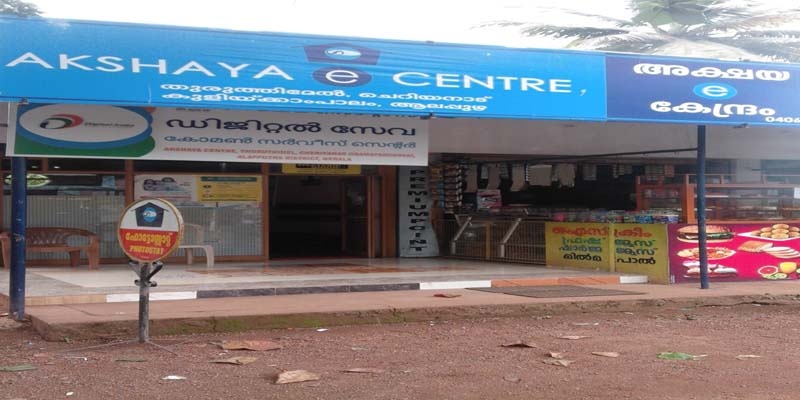 Akshaya Centre