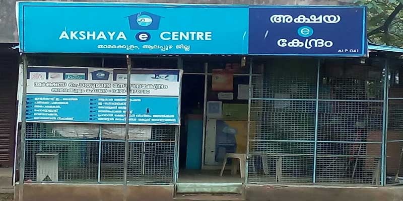 Akshaya Centre