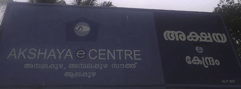 Akshaya Centre