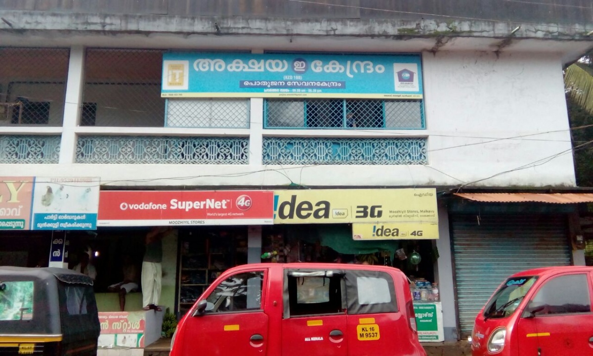 Akshaya e Centre Maikavu