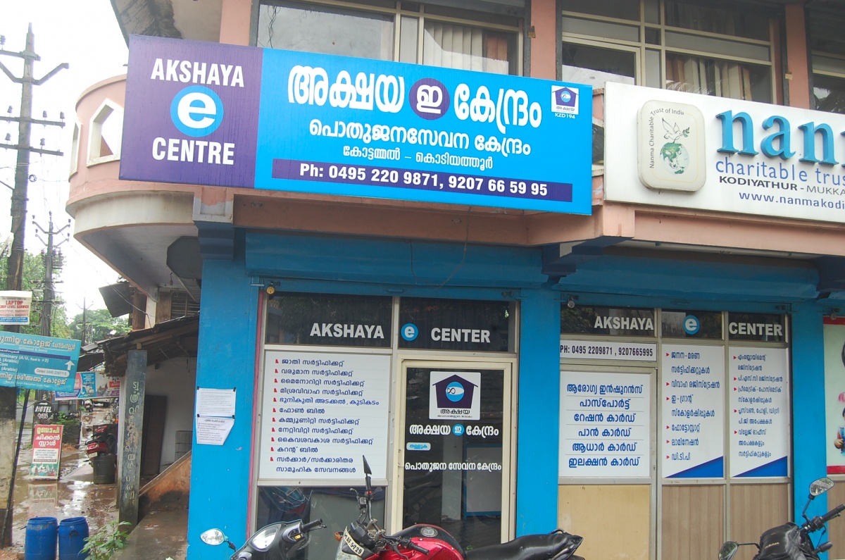 Akshaya Centre