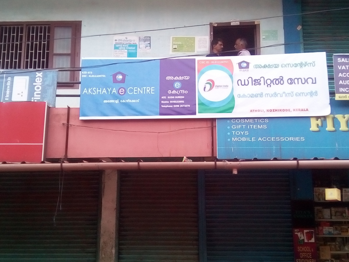 AKSHAYA E CENTRE 