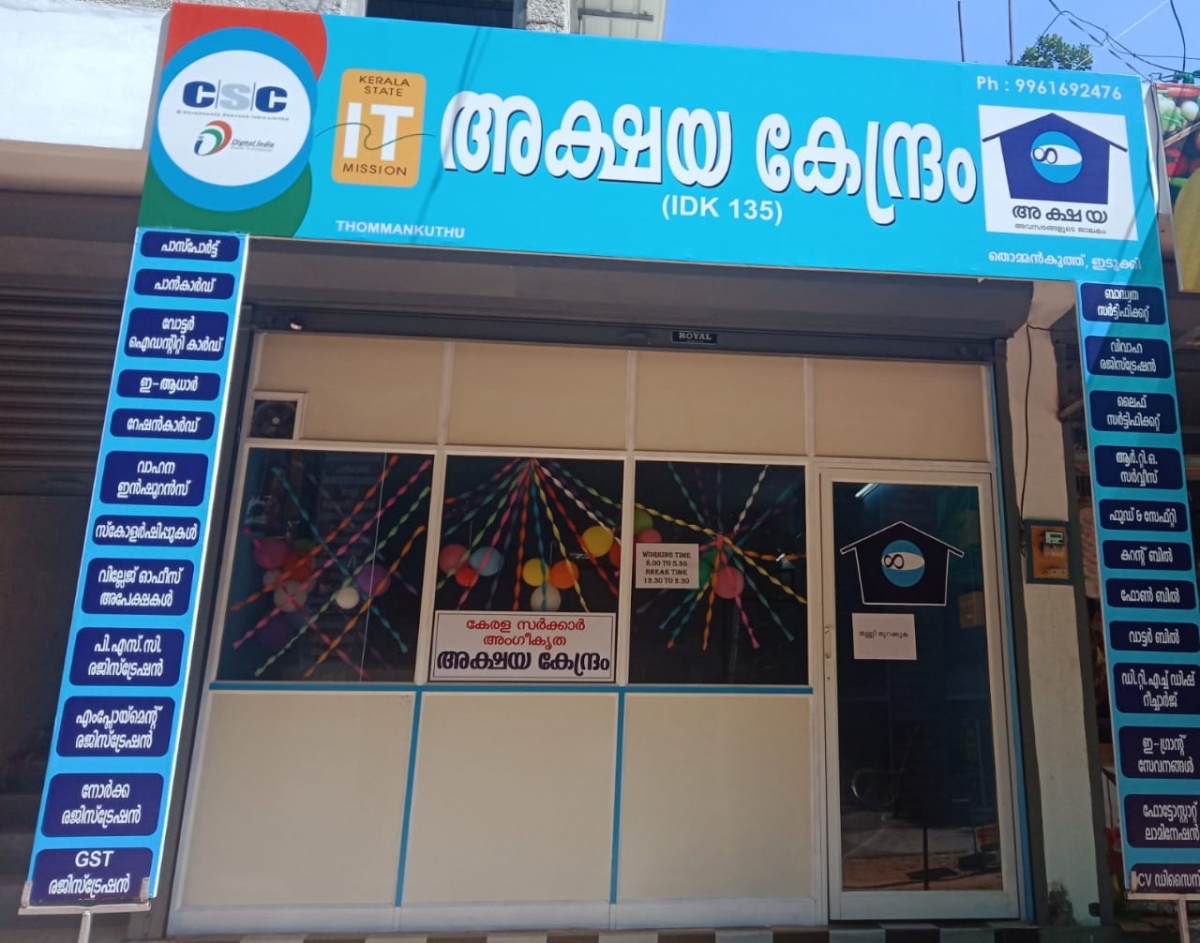 Akshaya Ecentre Thommankuthu