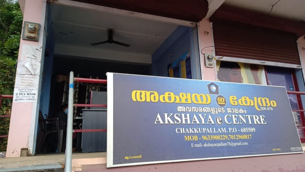 Akshaya Centre, 6th Mile Chakkupallam