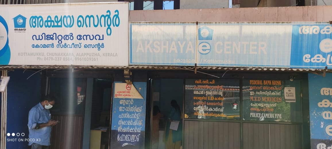 Akshaya Centre