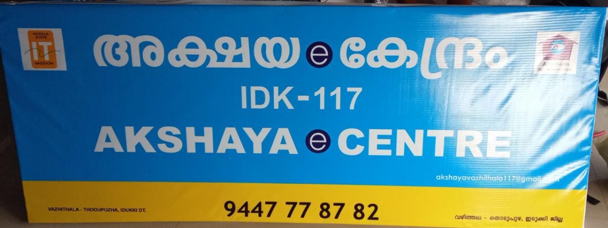 Akshaya Centre, Vazhithala