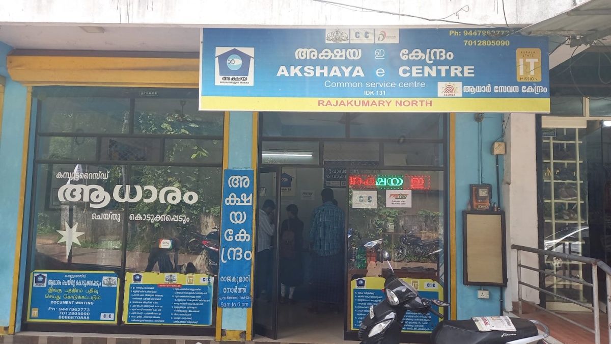 Akshaya Centre, Rajakumary North