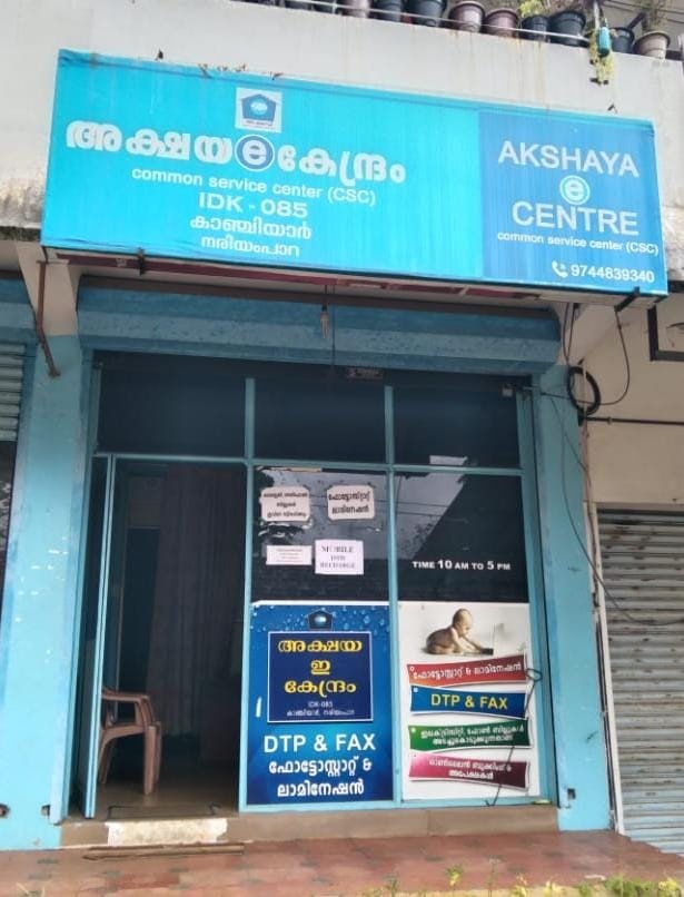 Akshaya Centre, Kanchiyar