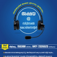 TOLL FREE NO:155300(bsnl)
                               :0471-2335523(others)